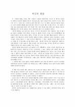 비밀의 화원 독후감 1페이지