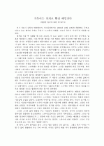 [영화감상문]거북이는 의외로 빨리 헤엄친다. 1페이지