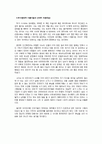 박민규의 「죽은 왕녀를 위한 파반느」를 읽고서 2페이지