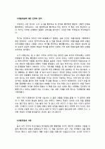 박민규의 「죽은 왕녀를 위한 파반느」를 읽고서 3페이지