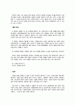  박민규의 「핑퐁」을 읽고 4페이지