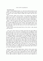  (독후감)다자이 오사무의 인간실격을 읽고 1페이지