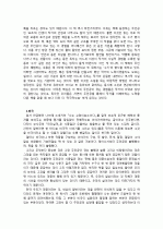 (독후감)다자이 오사무의 인간실격을 읽고 2페이지