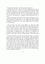  (독후감)다자이 오사무의 인간실격을 읽고 6페이지