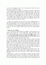  2011년 일본 지진 및 쓰나미 재해로 일본인들이 보여준 시민의식에 대한 소견 2페이지