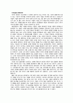  2011년 일본 지진 및 쓰나미 재해로 일본인들이 보여준 시민의식에 대한 소견 4페이지