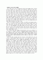  2011년 일본 지진 및 쓰나미 재해로 일본인들이 보여준 시민의식에 대한 소견 5페이지