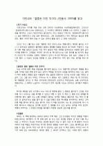  이만교의 『결혼은 미친 짓이다.』를 읽고 1페이지