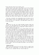  이만교의 『결혼은 미친 짓이다.』를 읽고 2페이지