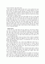  [독후감] 이만교의 『나쁜 여자, 착한 남자 3페이지