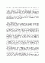  [독후감] 이만교의 『나쁜 여자, 착한 남자 4페이지