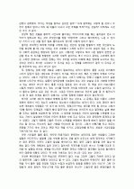  [독후감] 이만교의 『나쁜 여자, 착한 남자 5페이지