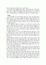  [독후감] 이만교의 『나쁜 여자, 착한 남자 6페이지