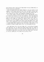  [독후감] 이만교의 『나쁜 여자, 착한 남자 8페이지