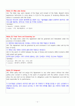 포괄계약서의 주요 내용 구성 4페이지