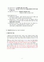 개별계약서와 포괄계약서의 주요 구성 3페이지