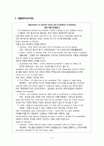 개별계약서와 포괄계약서의 주요 구성 4페이지
