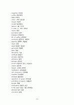 개별계약서와 포괄계약서의 주요 구성 8페이지