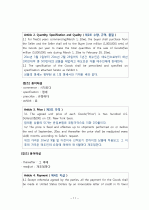 개별계약서와 포괄계약서의 주요 구성 11페이지