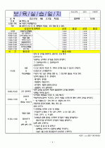 (어린이집)보육실습일지/보육일지/영유아 보육일지-4월 1주차  3페이지