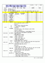 (어린이집)보육실습일지/보육일지/영유아 보육일지-4월 1주차  7페이지