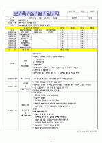 (어린이집)보육실습일지/보육일지/영유아 보육일지-4월 1주차  9페이지