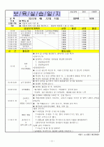 (어린이집)보육실습일지/보육일지/영유아 보육일지-4월 2주차  5페이지