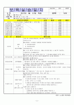 (어린이집)보육실습일지/보육일지/영유아 보육일지-4월 3주차  3페이지