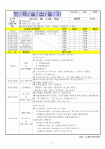 (어린이집)보육실습일지/보육일지/영유아 보육일지-4월 3주차  7페이지