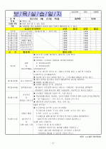 (어린이집)보육실습일지/보육일지/영유아 보육일지-4월 4주차  3페이지