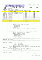 (어린이집)보육실습일지/보육일지/영유아 보육일지-4월 4주차  5페이지