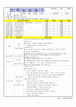 (어린이집)보육실습일지/보육일지/영유아 보육일지-4월 5주차  5페이지