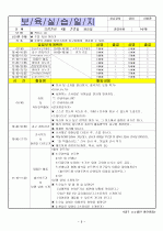 (어린이집)보육실습일지/보육일지/영유아 보육일지-4월 5주차  9페이지