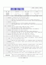 [보육실습]어린이집- 유아행동관찰일지/영유아 관찰일지/아동관찰일지 /학부모상담일지 3페이지