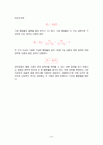A+ 일반화학 기체의 법칙 레포트 12페이지