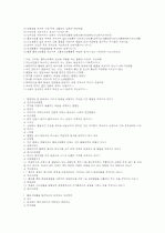 2011웰빙생활을위한건강법 5페이지