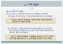 전통적 리더십 이론 - 리더십 특성이론 10페이지