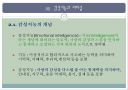 전통적 리더십 이론 - 리더십 특성이론 17페이지