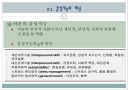 전통적 리더십 이론 - 리더십 특성이론 21페이지