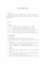 독도 영유권 문제 2페이지