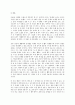 (A+, 문화교양학과, 세계의 풍속과 문화) '문화에 차이는 있어도 우열은 없다’ 2페이지