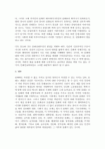 (A+, 문화교양학과, 세계의 풍속과 문화) '문화에 차이는 있어도 우열은 없다’ 3페이지