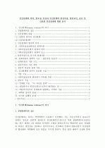 (A+) 인간관계의 의의, 필요성, 특징과 인간관계의 발전과정, 형성요인, 종류 및 건전한 인간관계에 대한 분석 1페이지