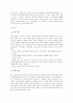 (A+, 놀이지도) 놀이의 정신분석이론과 인지이론의 비교 분석 2페이지