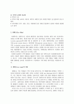 (A+, 사회복지사) 가계도와 생태도 작성법 및 예시  6페이지