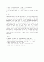 (A+, 사회복지사) 가계도와 생태도 작성법 및 예시  9페이지