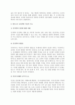 (A+ ,유아교육) 발도르프 교육학과 발도르포 프로그램의 유아교육에 대하여 3페이지