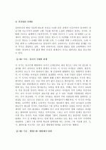 (A+ ,유아교육) 발도르프 교육학과 발도르포 프로그램의 유아교육에 대하여 4페이지