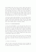 (A+ ,유아교육) 발도르프 교육학과 발도르포 프로그램의 유아교육에 대하여 5페이지