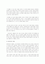 (A+ ,유아교육) 발도르프 교육학과 발도르포 프로그램의 유아교육에 대하여 6페이지
